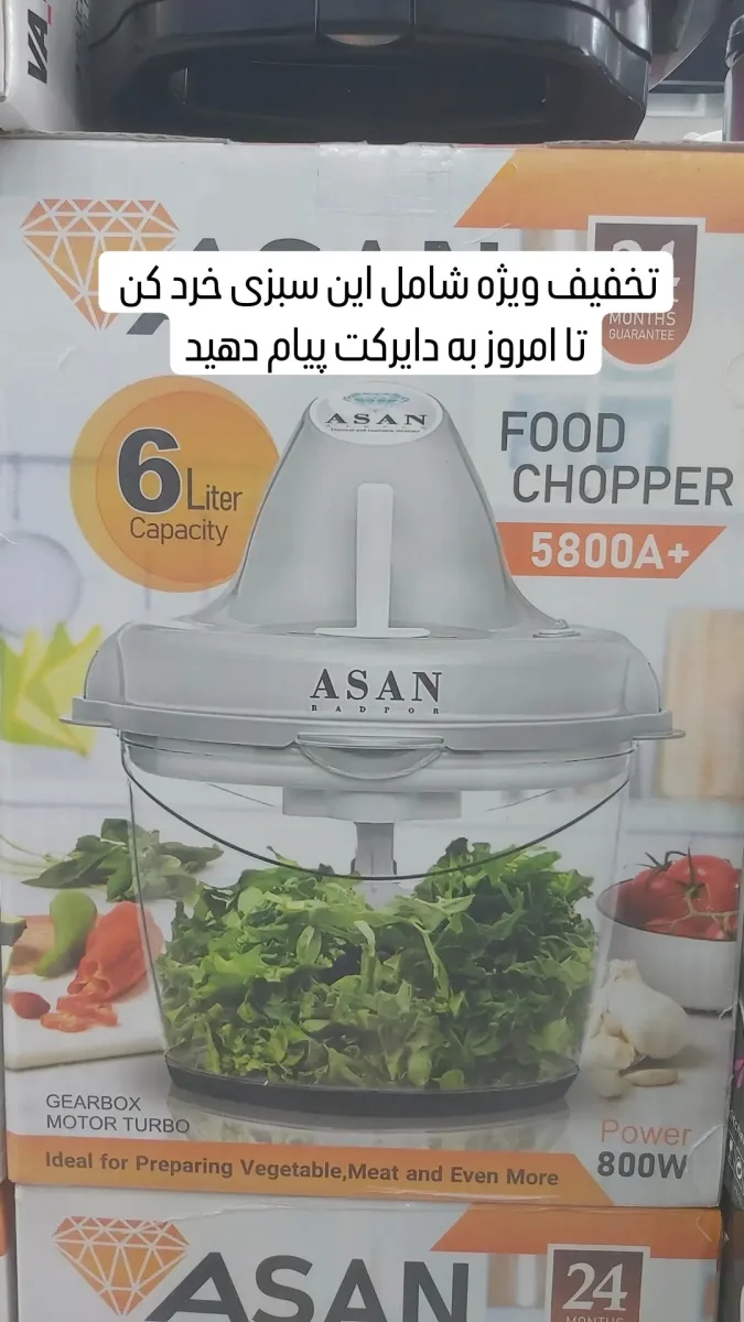 سبزی خردکن