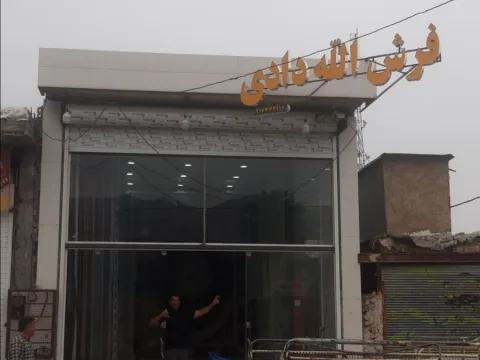 فرش الله دادی
