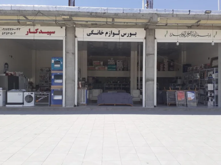 لوازم خانگی بازار جدید روز