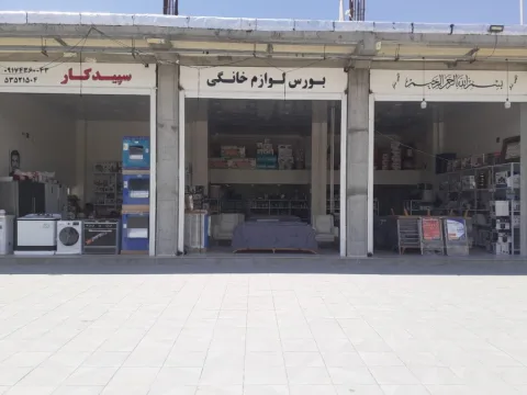 لوازم خانگی بازار جدید روز