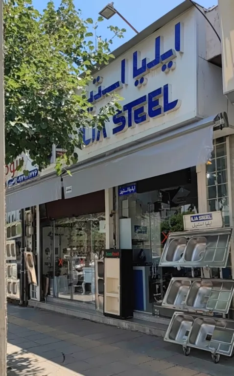 آریا استیل