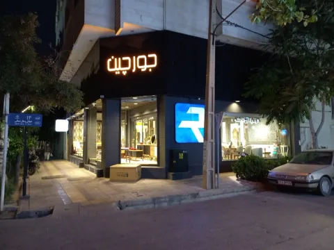 مبلمان جورچین