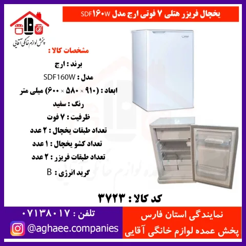 ارج يخچال 7 فوت هتلي با محفظه سردخانه - تصویر 1
