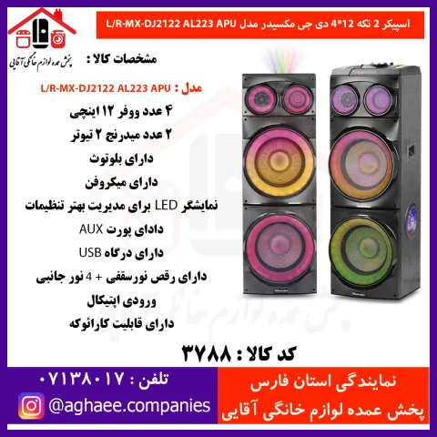مکسيدر اسپيکر دو تکه MX-DJ2122 AL223 APU - 4*12 - تصویر 1