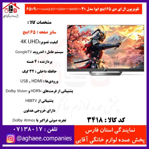 آيوا ال اي دي 65N9U-QLED-GRAY-SMART-4K-aiwa-144Hz - تصویر 1