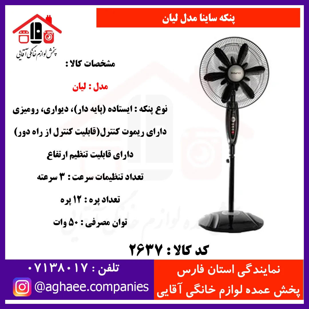 ساينا پنکه ليان