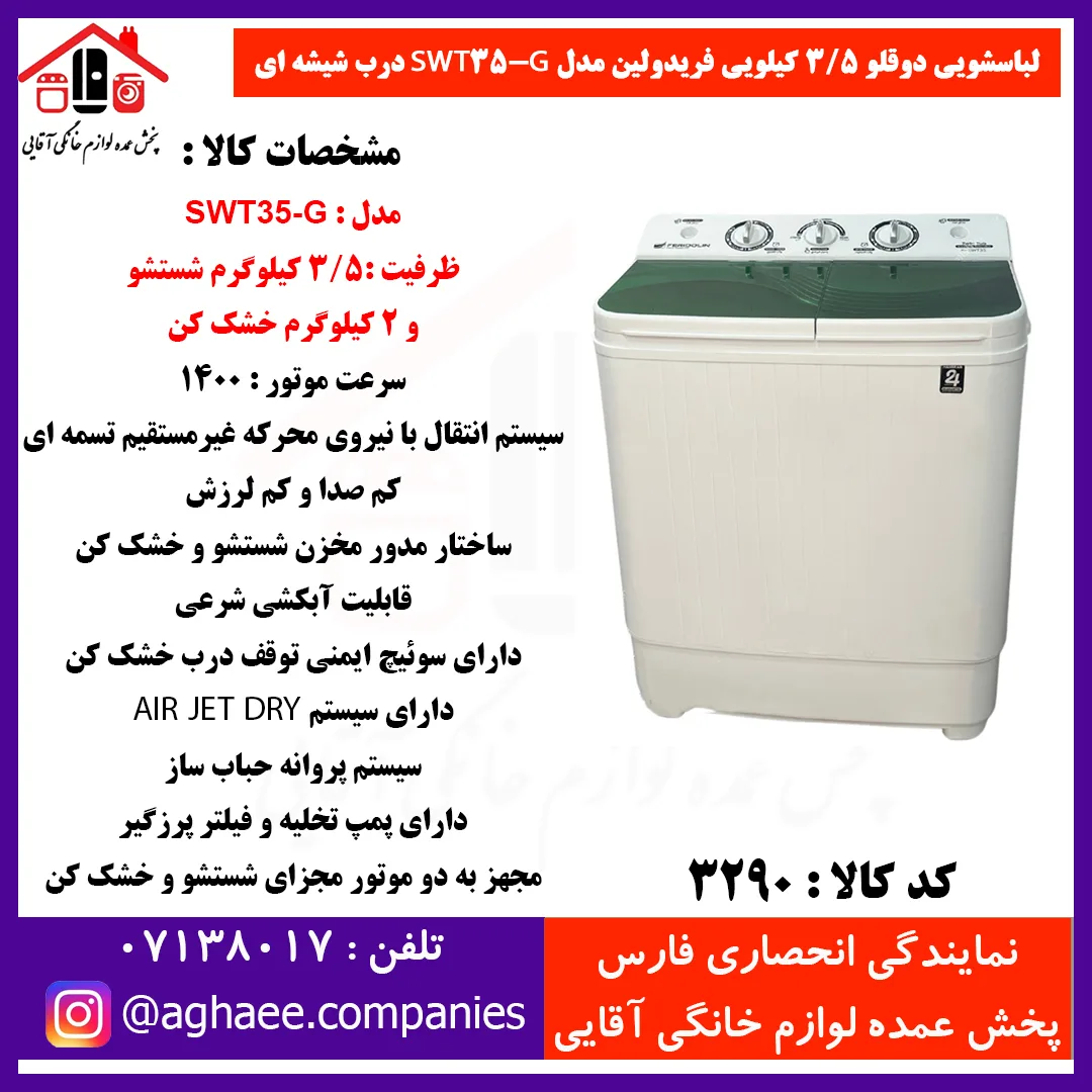 فريدولين(ميلاد) لباسشويي دوقلو 3/5کيلويي SWT35-G درب شيشه اي