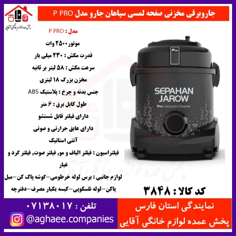 سپاهان جارو جارو برقي پي پرو نوک مدادي/مشکي - تصویر 1