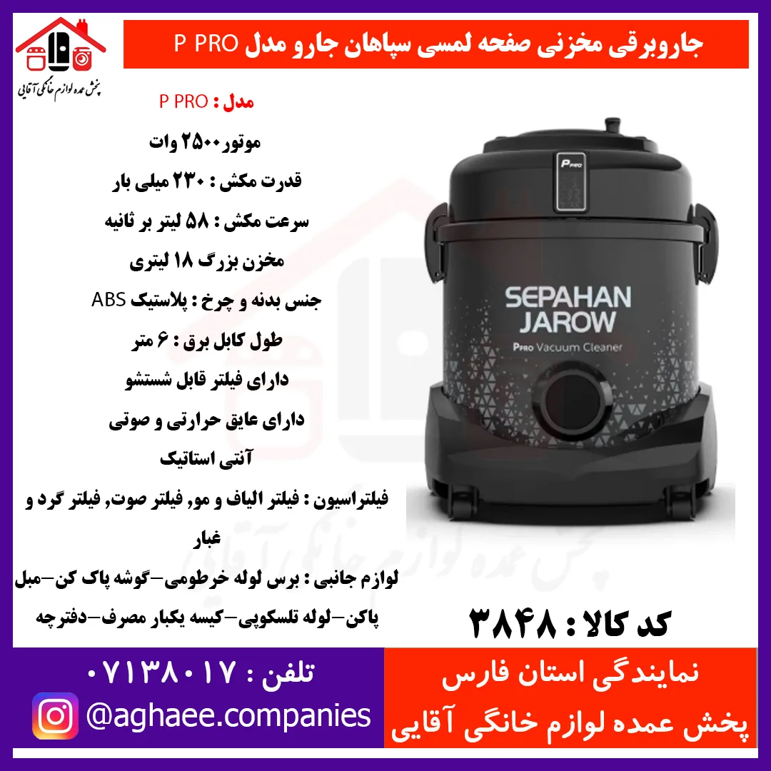 سپاهان جارو جارو برقي پي پرو نوک مدادي/مشکي