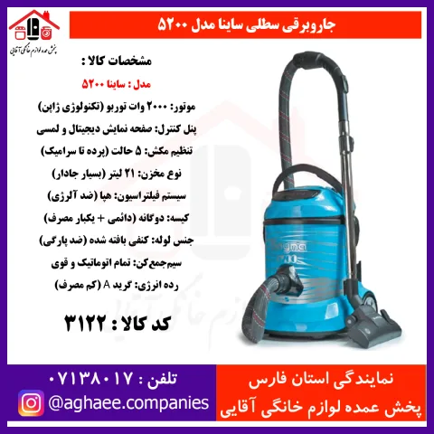 ساينا جارو برقي 5200 - تصویر 1