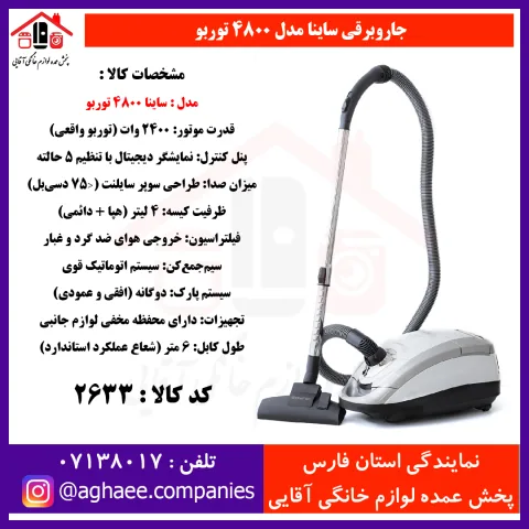 ساينا جارو برقي 4800 توربو معمولي - تصویر 1