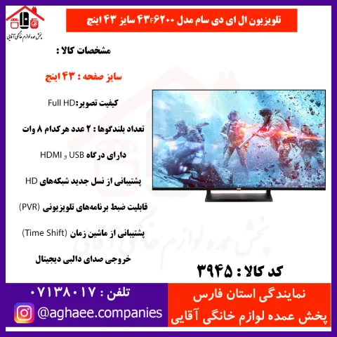 سام ال اي دي 43 اينچ UA-43-F-6200MH - تصویر 1