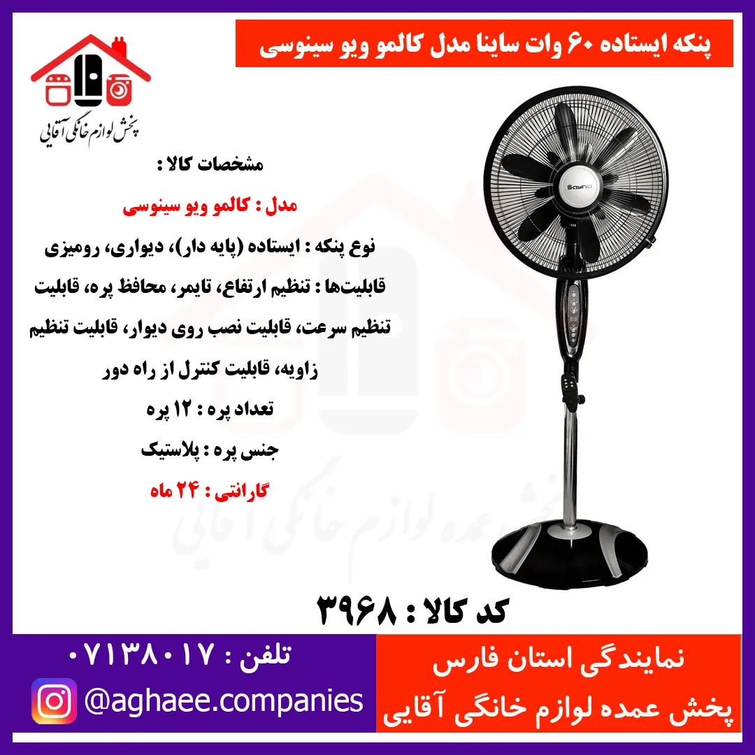 ساينا پنکه مدل ويو