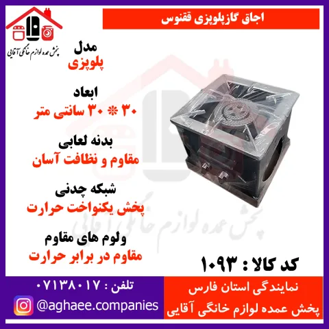 ققنوس اجاق گاز 30*30تک شعله - تصویر 1