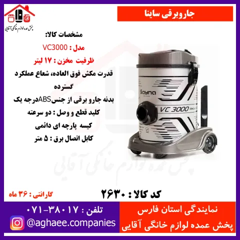 ساينا جارو برقي 3000 سطلي - تصویر 1