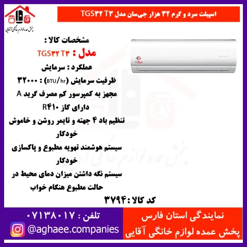 جي سان کولر گازي TGS-32-T3P - تصویر 1