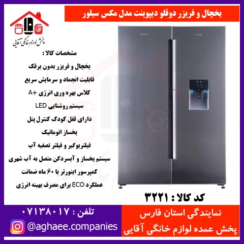 دیپوینت يخچال MAX.DU-R-S مکس سيلور - تصویر 1