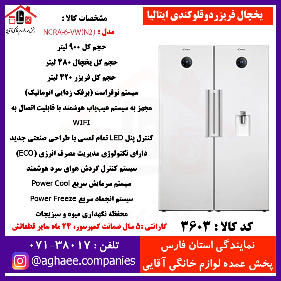 کندي يخچال سفيد 900 ليتر NCRA-6-VW(N2)