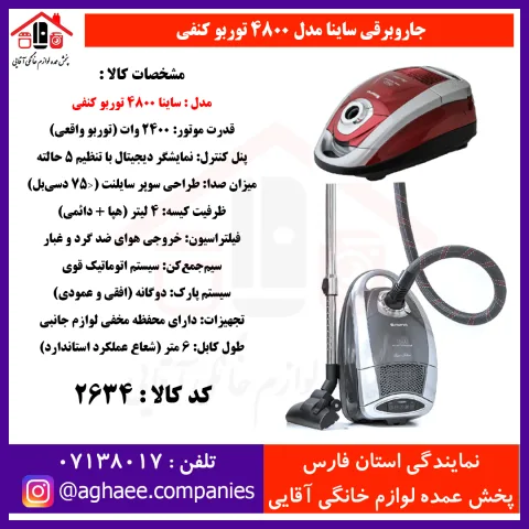 ساينا جارو برقي 4800 توربو کنفي - تصویر 1