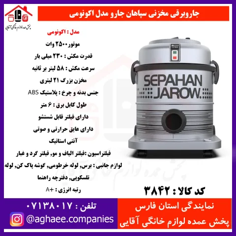 سپاهان جارو جارو برقي اکونومي نوک مدادي متاليک - تصویر 1