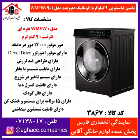 دیپوینت لباسشويي اتومات WMFW-0901-S-9kg - تصویر 1