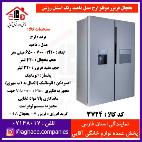 ارج يخچال ماهيد عرض 65 هوم بار و آبريز و يخساز دستگيره مخفي استيل - تصویر 1
