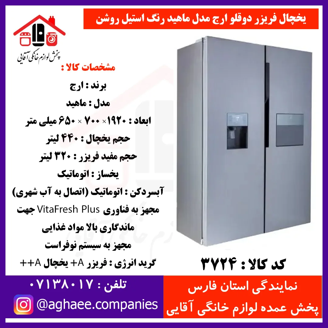 ارج يخچال ماهيد عرض 65 هوم بار و آبريز و يخساز دستگيره مخفي استيل