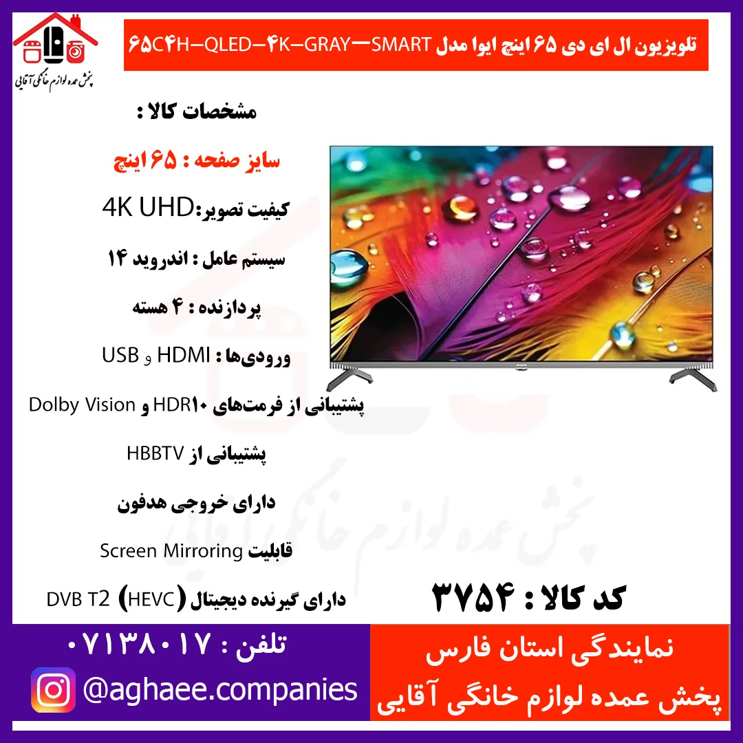 آيوا ال اي دي 65C4H-QLED-GRAY-SMART-4K-aiwa-144Hz