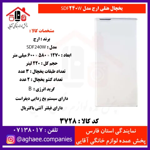 ارج يخچال 11 فوت هتلي با محفظه سردخانه - تصویر 1