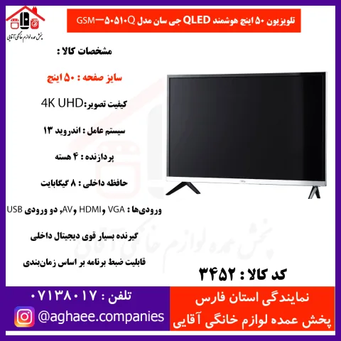 جي سان ال اي دي 50 اينچ GSM-50510-Q(صادراتي) - تصویر 1