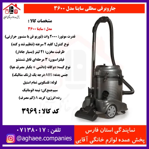 ساينا جارو برقي 3600 (کيسه هپا) - تصویر 1
