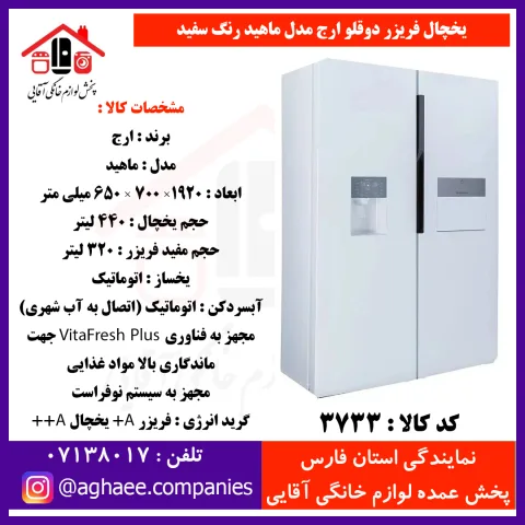 ارج يخچال ماهيد عرض 65 هوم بار و آبريز و يخساز دستگيره مخفي سفيد - تصویر 1