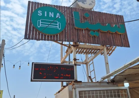 مبلمان سینا