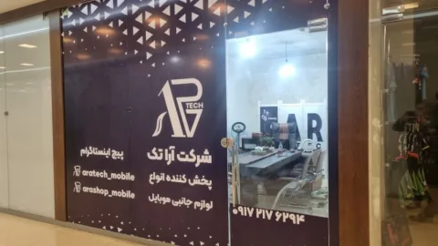 شرکت آراتک