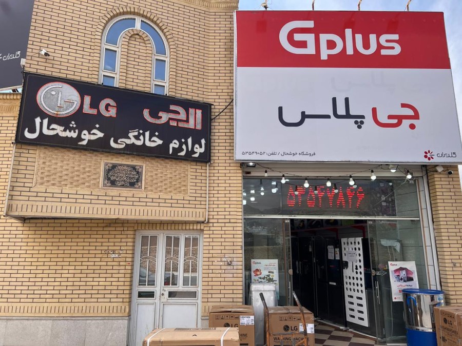 لوازم خانگی خوشحال