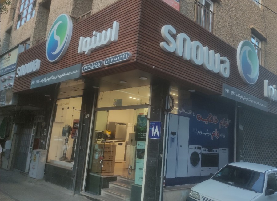 لوازم خانگی ایمنی