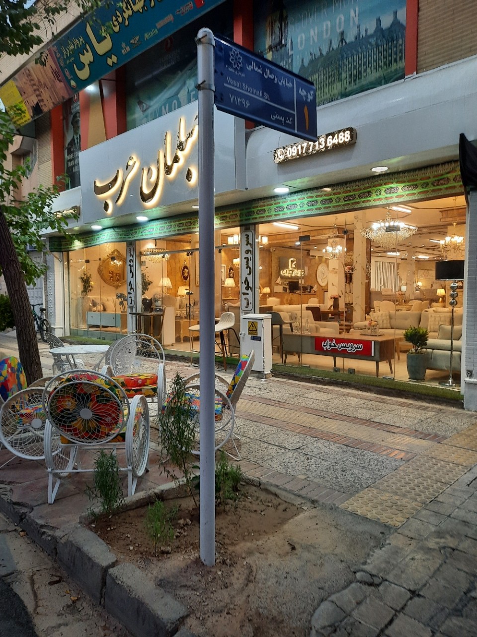 مبلمان عرب