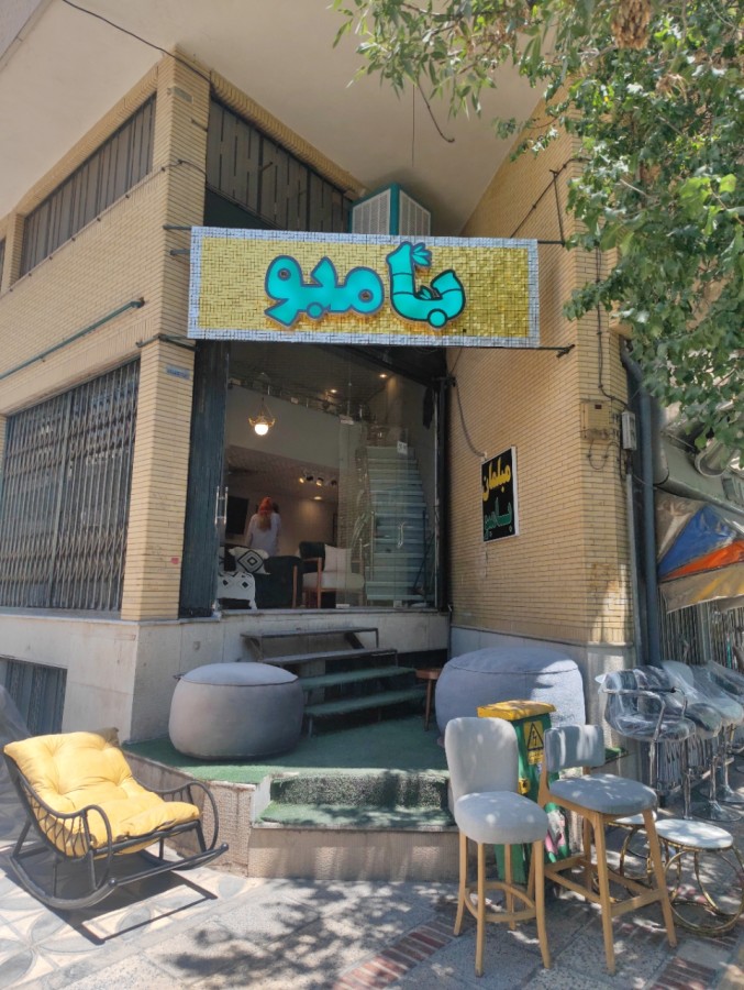 مبل بامبو