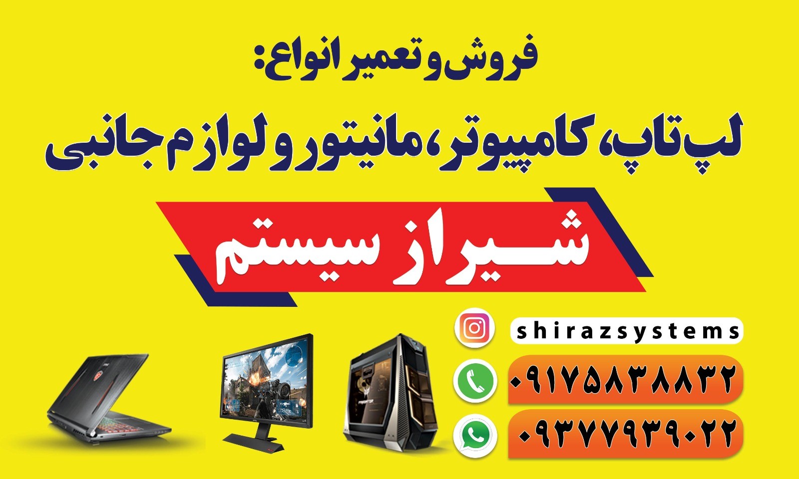 شیراز سیستم